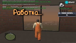 Brilliant RP | Лучшая работа!