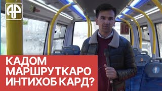 Какие маршрутки лучше для Душанбе: покажем и расскажем