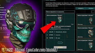 WARFACE: Как получить «ШЛЕМ АБСОЛЮТ» БЕСПЛАТНО?! ЭТО СЛОЖНО - но можно!