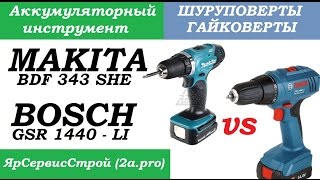 Обзор-сравнение шуруповертов Bosch GSR 1440 - LI и Makita BDF 343 SHE