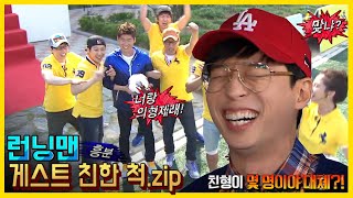게스트랑친한척