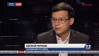 Евгений Мураев в "Вечернем прайме" на телеканале "112 Украина", 27.07.18