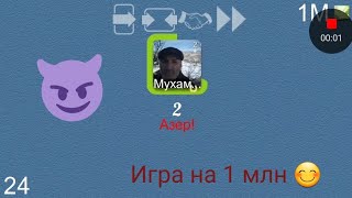 ДУРАК ОНЛАЙН. ИГРА НА 1 МЛН)) ПРОДАЖА КРЕДИТОВ)?