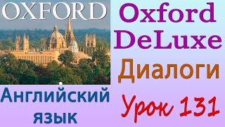 Диалоги. Отпуск. Английский язык (Oxford DeLuxe). Урок 131