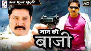 வாழ்க்கையின் பங்கு - Jaan Ki Baazi - 2021 South Indian Super Dubbed Action Film - Latest HD Movie