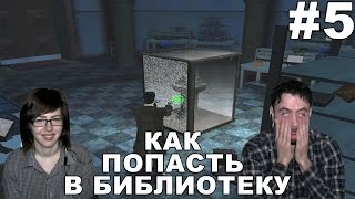 Константин Повелитель тьмы Constantine прохождение│КАК ПОПАСТЬ В БИБЛИОТЕКУ│#5