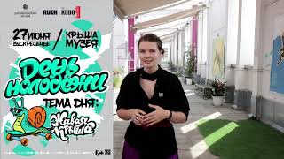 Граффити в Дарвиновском 27 июня и стрим 30 июня. Елена Сударикова