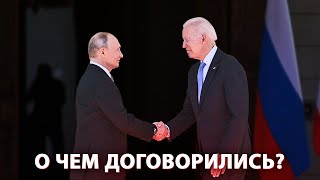 Встреча Путина и Байдена: капиталисты договорились?