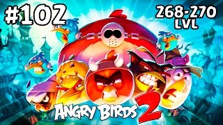 Angry Birds 2 #102 (268 270 lvl) Геймплей Прохождение Gameplay