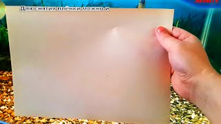 АКВАРИУМ. УДАЛЕНИЕ ПЛЁНКИ С ПОВЕРХНОСТИ ВОДЫ
