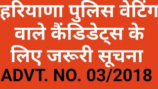 HARYANA POLICE WAITING LIST JOINING LATEST UPDATE OR NEWS MALE OR FEMALE HSSC LATEST UPDATE OR NEWS