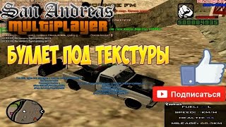 Diamond RP Sapphire ll BULLET под текстуры ( Угар ) ll #38