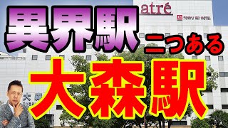 ATLASラジオ2nd 295　異界駅 大森駅が2回あった、宇宙人ブルーエイヴィアンが寿命を延ばしてくれた