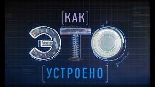 Как это устроено. Термообработка