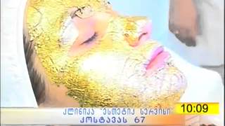 კლინიკა ,,ესთეტიკ სერვისი"