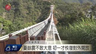 山川琉璃吊橋 檢測安全無虞已開放 2016-02-09 TITV 原視新聞