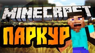 Паркур мастера - Яна и Дизик!