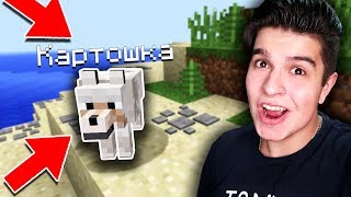 КАРТОШКА ПОПАЛ НА НЕОБИТАЕМЫЙ ОСТРОВ В МАЙНКРАФТ | НОВАЯ СЕРИЯ С КАРТОФАНКОЙ В MINECRAFT