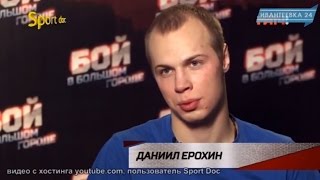 Ивантеевский боксер Даниил Ерохин на тв-проекте "Бой в большом городе"