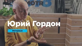 Юрий Гордон: вкус текста и несовершенства типографики | Интервью | Prosmotr