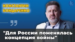 РФ может продолжить военную кампанию в другие годы. Бондаренко об итогах Херсона