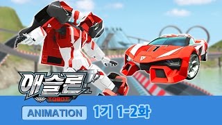 애슬론 1기 제1-2화 [ATHLON S1 Ep.1-2]