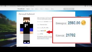 Взлом ВИМЕРОВ!!!!!! - Аккаунт Vime World Данный аккаунт в описании