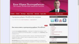 Сортировка рубрик в WordPress без плагинов