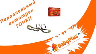 Трек, 2 машинки, динозавр звукангл, на бат кетабл, в кор ке