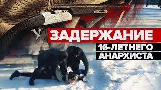 ФСБ задержала 16-летнего анархиста, состоявшего в закрытых чатах Telegram — видео