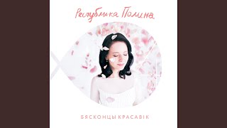 Як ты