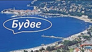 Цены в Будве  Черногория на продукты  жилье  транспорт 2016