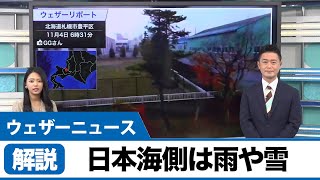 日本海側は雨や雪