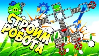 BAD PIGGIES ★ ПЛОХИЕ СВИНКИ #3. Мультфильмы про МАШИНКИ. Смотреть МУЛЬТИК для детей и малышей