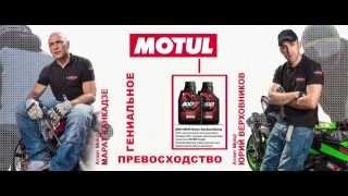 Motul Stunt  LegendStunt Team   Marat Kankadze and Yury Verkhovnikov