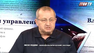 Я.Кедми: Донбасс – часть Украины. И решение проблемы Донбасса – это решение проблемы Украины в целом