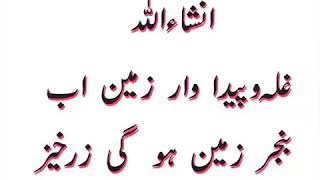 khetibadi Mein Barkat ke liye Urdu/Hindi tutorial(2019)