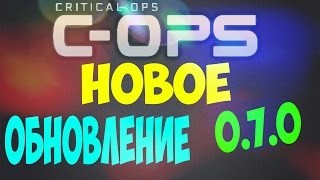 Critical Ops | Обновление 0.7.0
