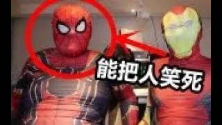 笑死！老板穿着钢铁侠紧身衣给实习生 面试 ，把人吓坏！【小潮 熊孩子时间】