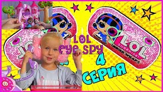 СЮРПРИЗ #ЛОЛ series 4 КУКЛЫ ДЕКОДЕР DECODER НОВИНКА LOL #SURPRISE UNDER WRAPS DOLL Игрушки для Детей