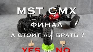MST CMX часть 5... MST CMX убийца AXIAL SCX 10 ?
