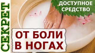 Супер раствор вытягивающий боль из ног ? Ванночка для ног