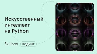 Как создать Телеграм-бота на Python? Интенсив по Python