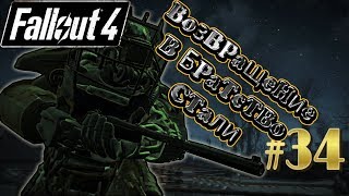 Fallout 4 на GTX 560 Ti(1Gb) Прохождение #34