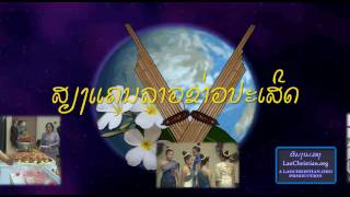 Lao TV : Sieng Khaen Lao Intro