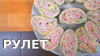 Как приготовить Рулет из ЛАВАША с Крабовыми палочками . Простой рецепт закуски