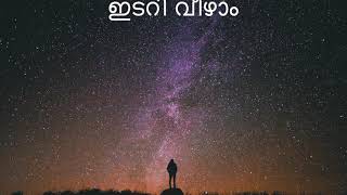 സഫലമീയാത്ര - എൻ എൻ കക്കാട്- saphalamee Yathra by NN kakkad- Anoop Sivasankaran