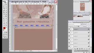 Создание сайта в photoshop часть 4