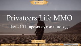[RU][EN] Privateers.Life MMO, day #151: время суток и погода