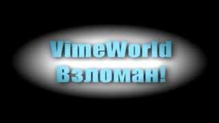 Чит для лаунчера VimeWorld [байJusik:D]